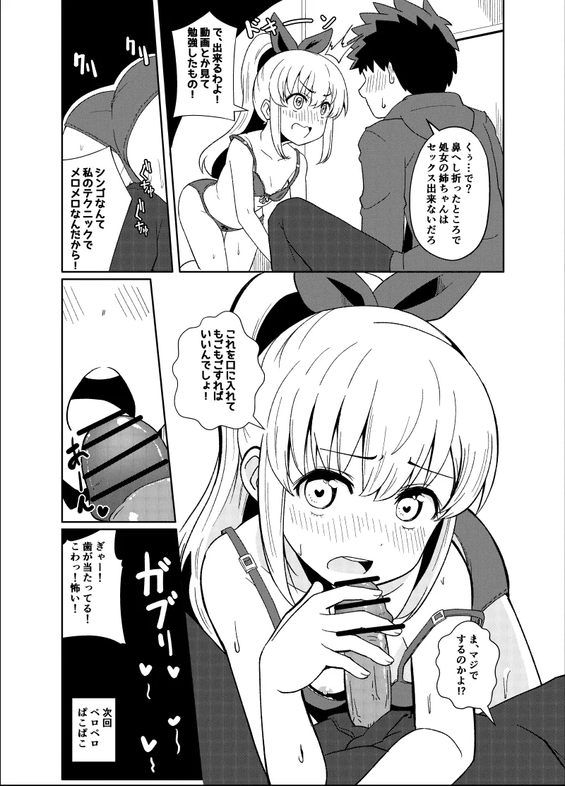 幼なじみが、ウチに来て着替えるだけ。 Page.290