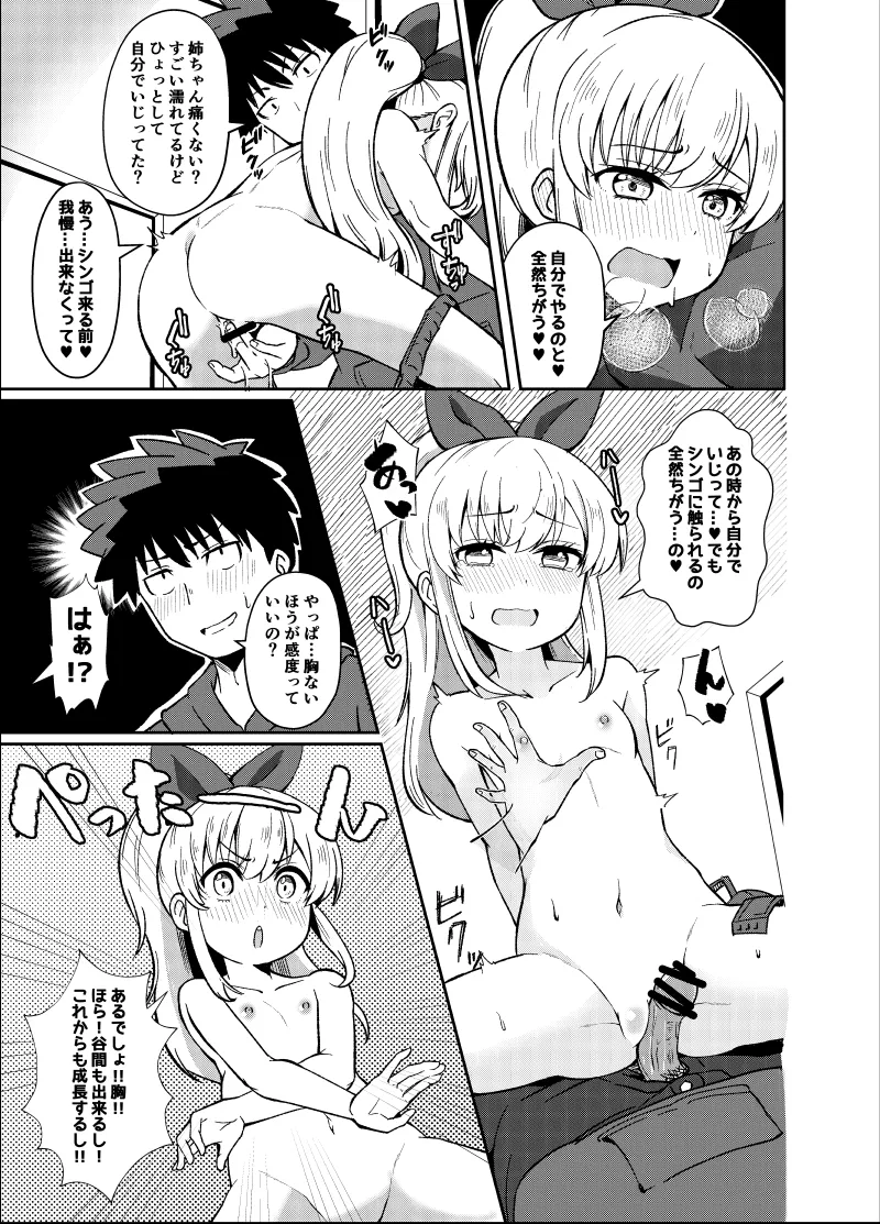 幼なじみが、ウチに来て着替えるだけ。 Page.293