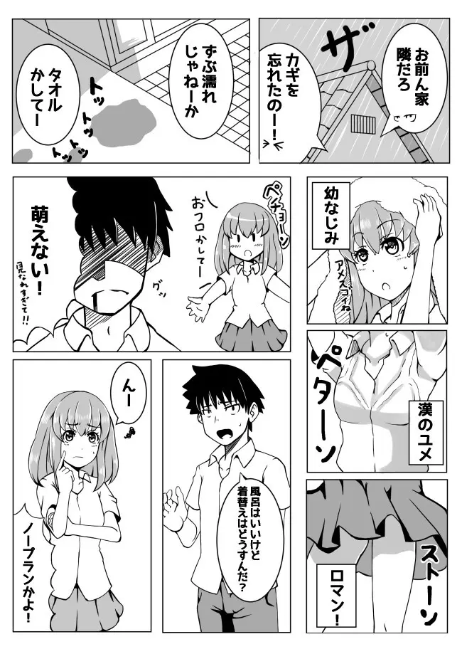 幼なじみが、ウチに来て着替えるだけ。 Page.3