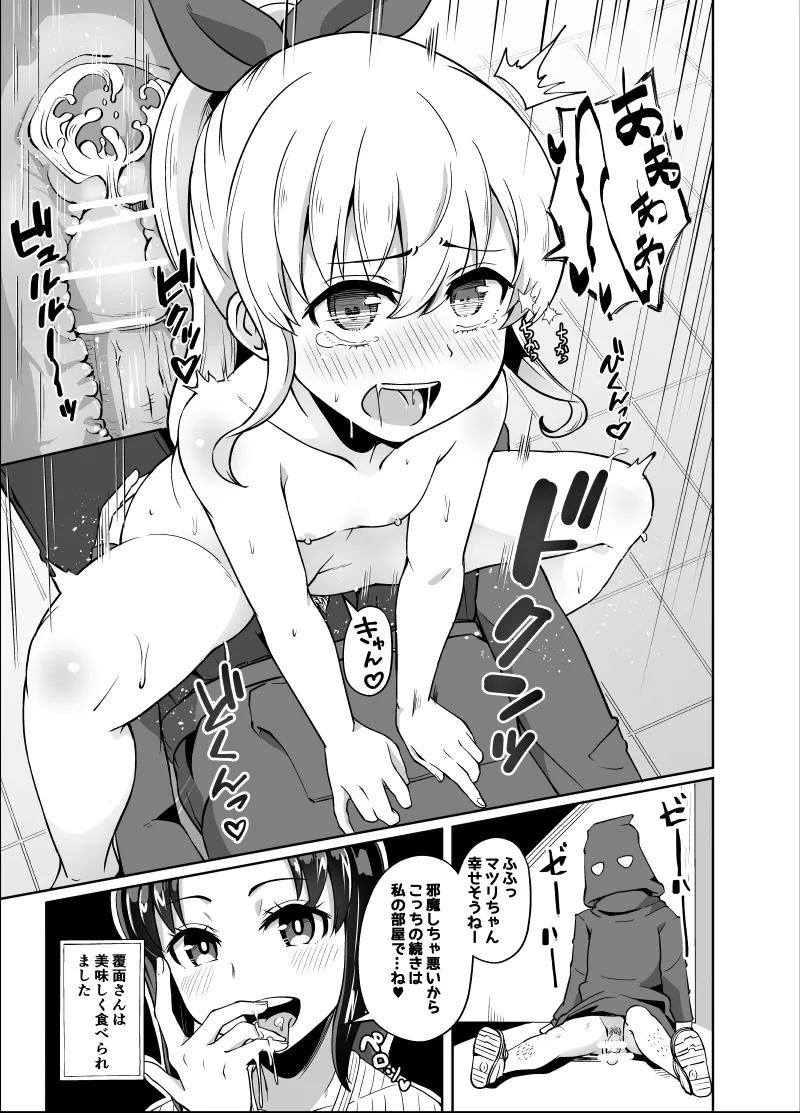 幼なじみが、ウチに来て着替えるだけ。 Page.302