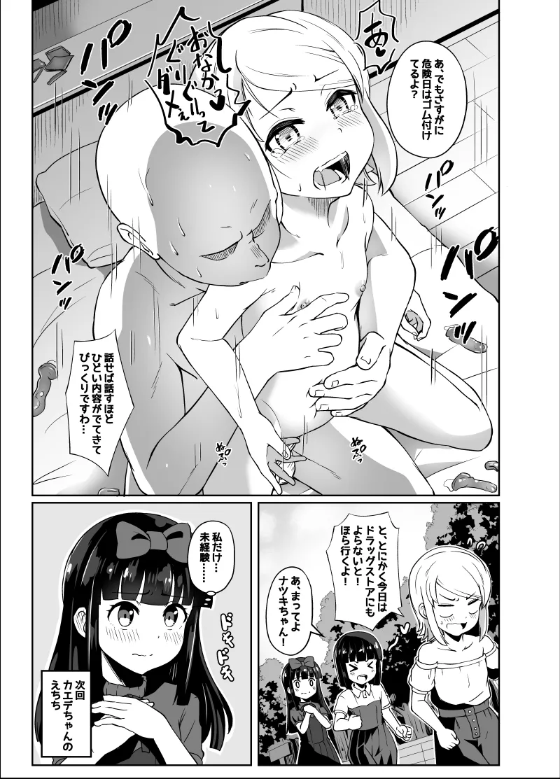 幼なじみが、ウチに来て着替えるだけ。 Page.308