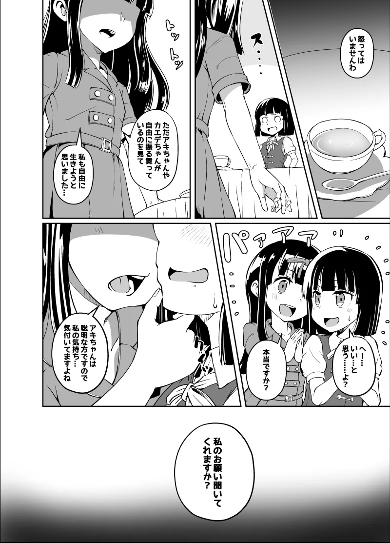 幼なじみが、ウチに来て着替えるだけ。 Page.310