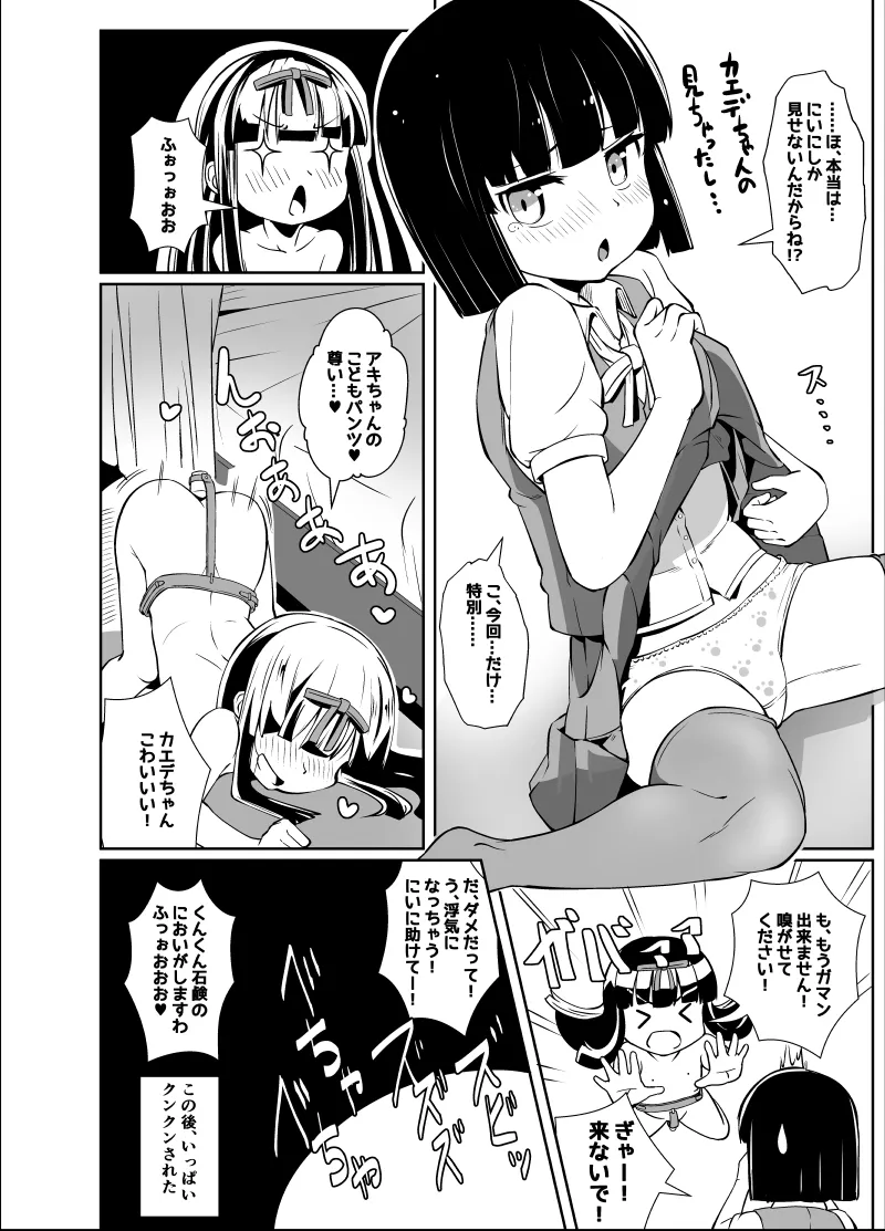 幼なじみが、ウチに来て着替えるだけ。 Page.314