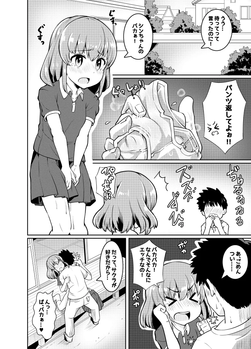 幼なじみが、ウチに来て着替えるだけ。 Page.317