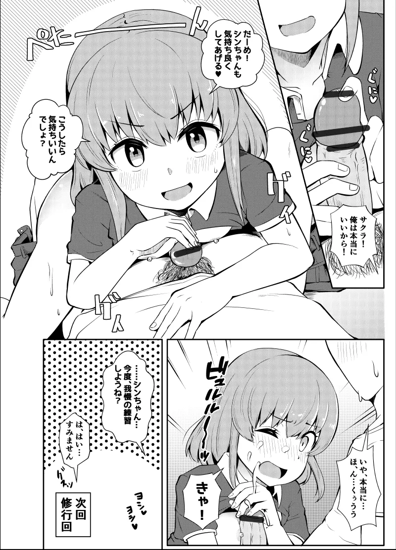 幼なじみが、ウチに来て着替えるだけ。 Page.323