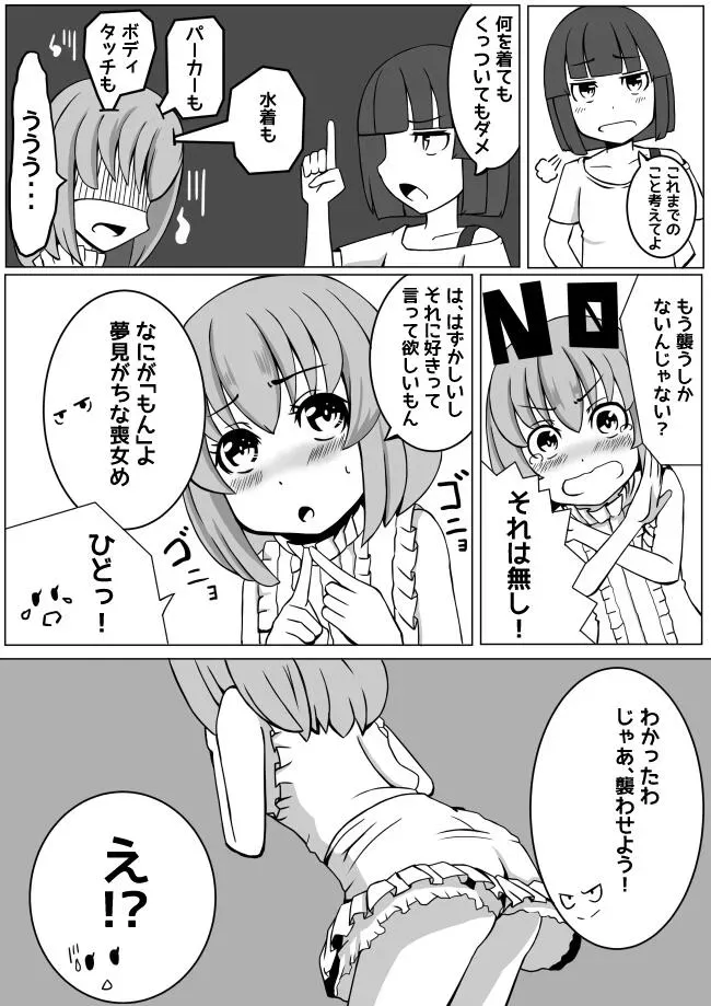 幼なじみが、ウチに来て着替えるだけ。 Page.36