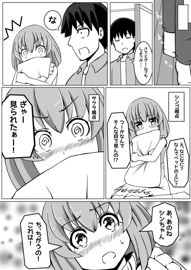 幼なじみが、ウチに来て着替えるだけ。 Page.38