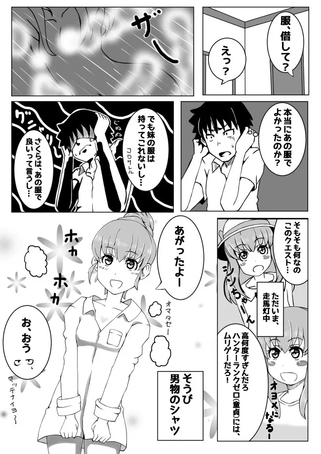 幼なじみが、ウチに来て着替えるだけ。 Page.4