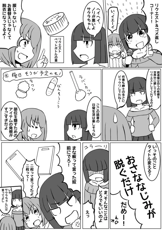 幼なじみが、ウチに来て着替えるだけ。 Page.40