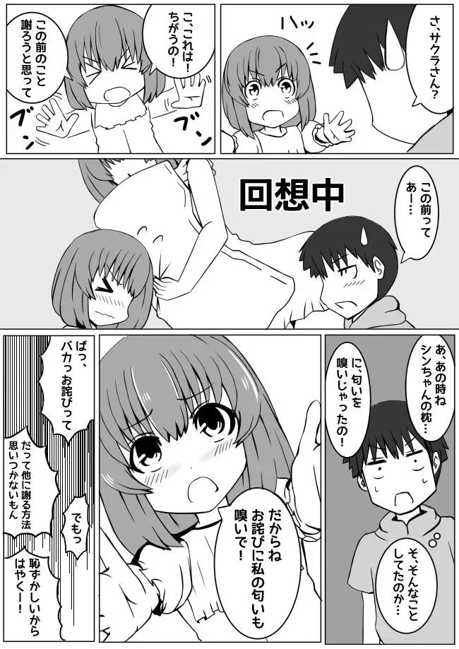 幼なじみが、ウチに来て着替えるだけ。 Page.42