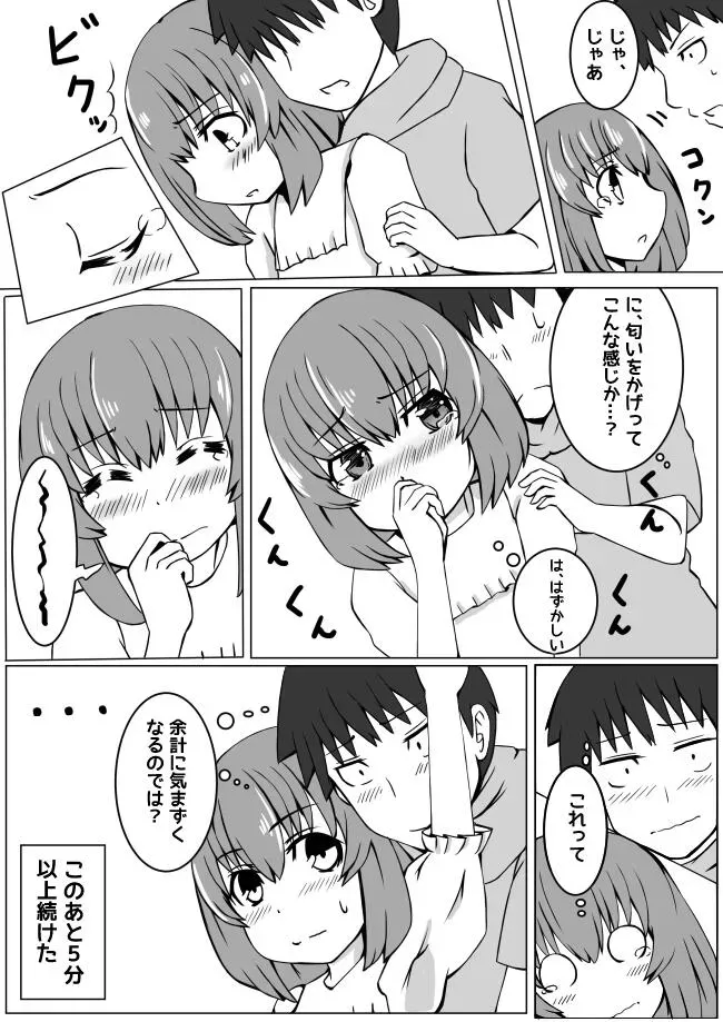 幼なじみが、ウチに来て着替えるだけ。 Page.43