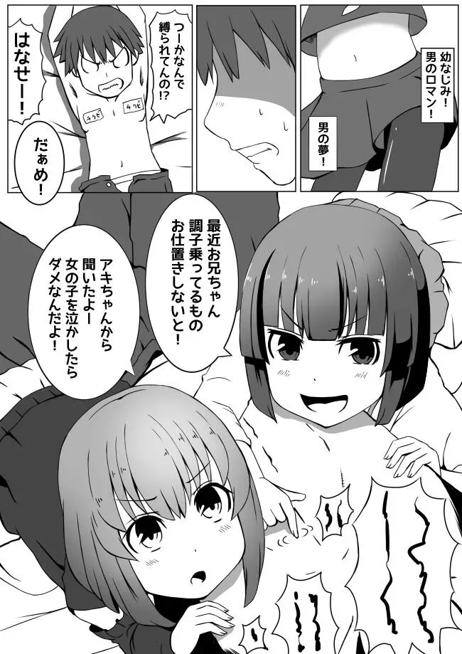 幼なじみが、ウチに来て着替えるだけ。 Page.48