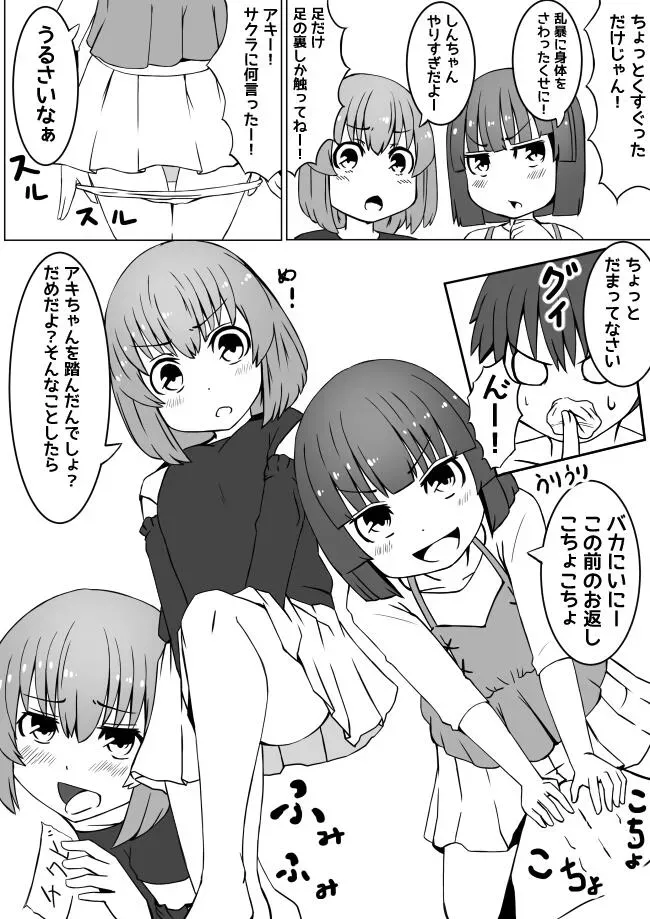 幼なじみが、ウチに来て着替えるだけ。 Page.49