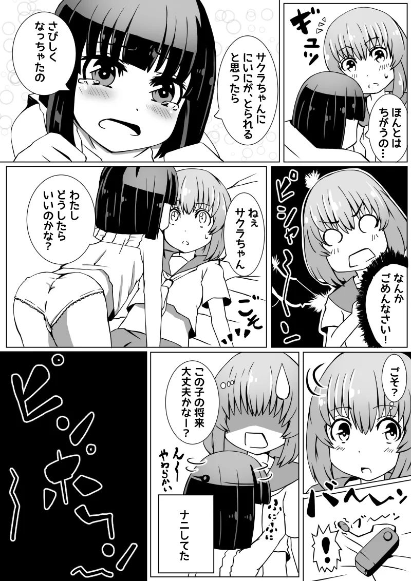 幼なじみが、ウチに来て着替えるだけ。 Page.54