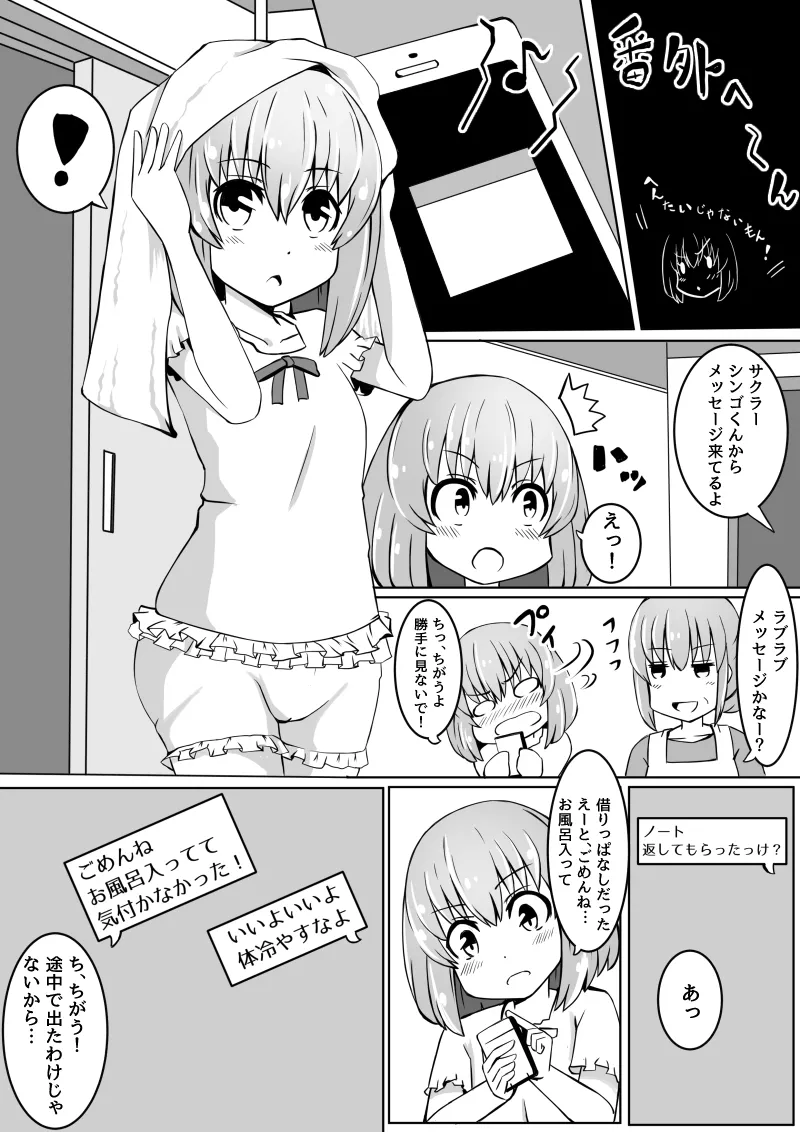 幼なじみが、ウチに来て着替えるだけ。 Page.56