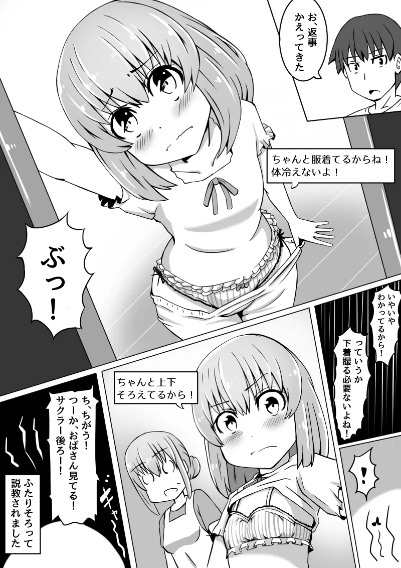 幼なじみが、ウチに来て着替えるだけ。 Page.57