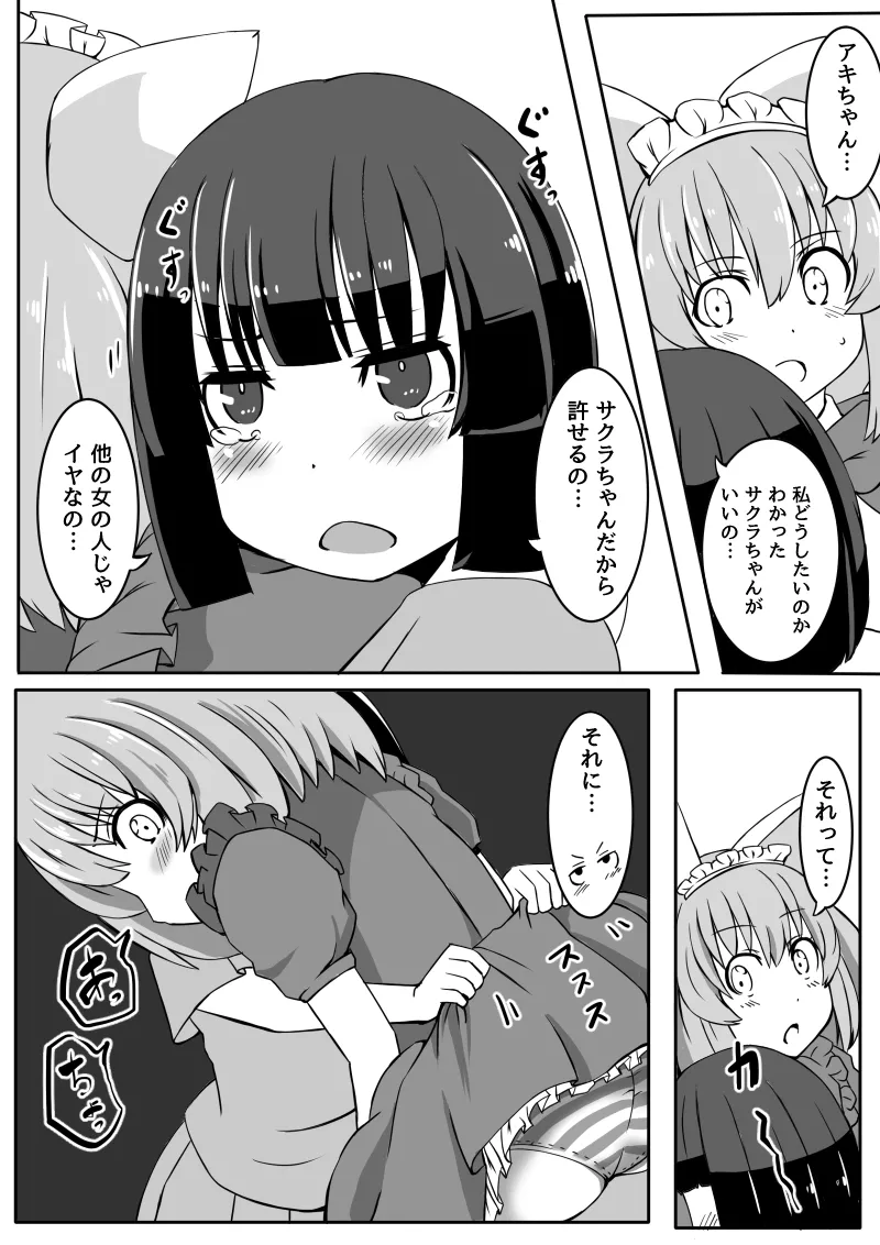 幼なじみが、ウチに来て着替えるだけ。 Page.68