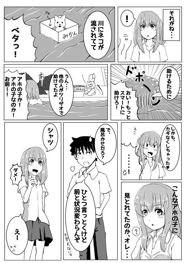 幼なじみが、ウチに来て着替えるだけ。 Page.7