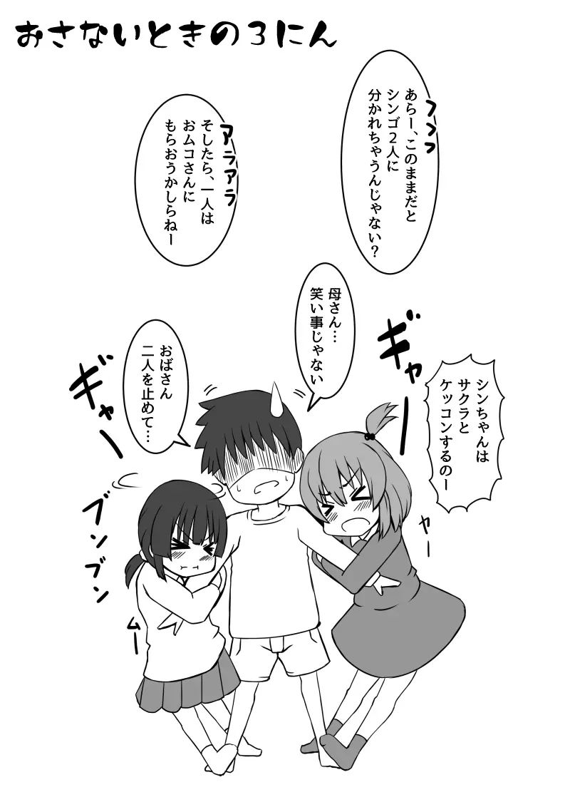 幼なじみが、ウチに来て着替えるだけ。 Page.73