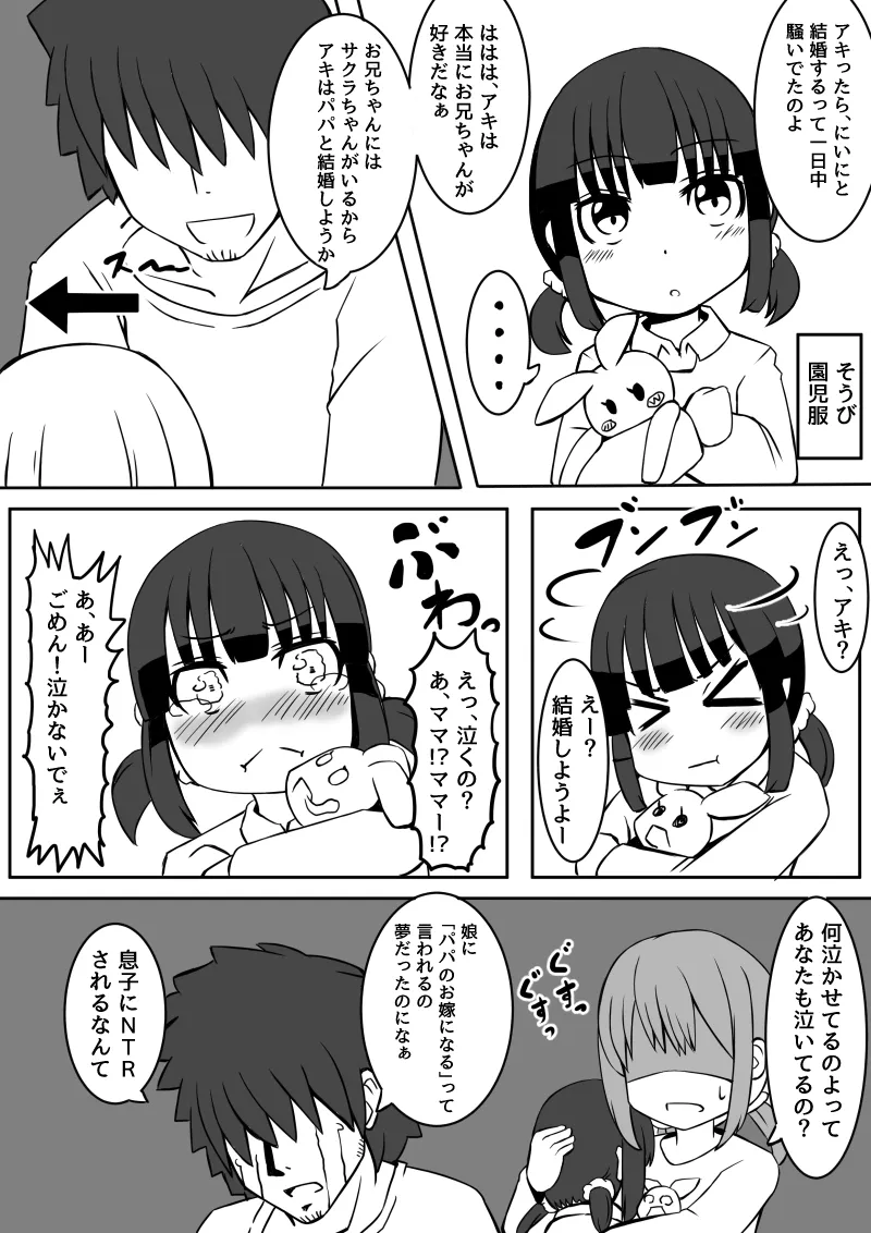 幼なじみが、ウチに来て着替えるだけ。 Page.74