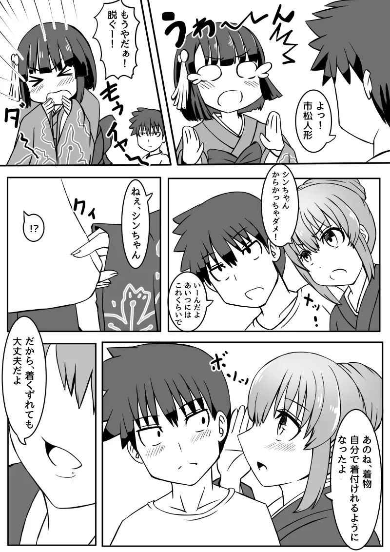 幼なじみが、ウチに来て着替えるだけ。 Page.83