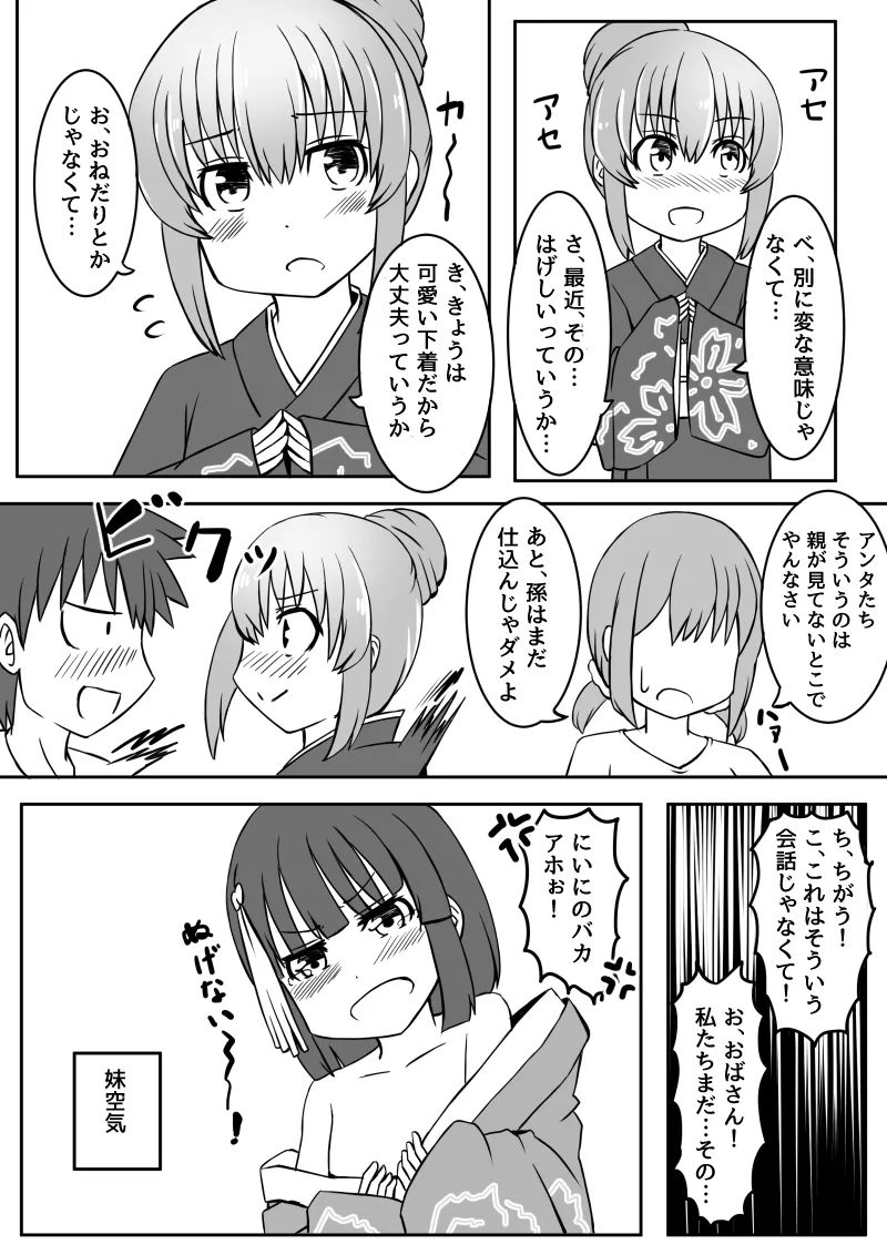 幼なじみが、ウチに来て着替えるだけ。 Page.84