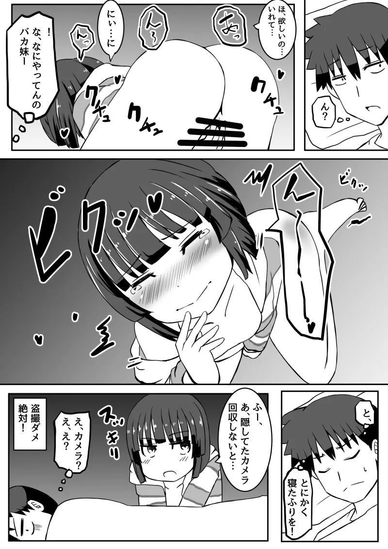 幼なじみが、ウチに来て着替えるだけ。 Page.86