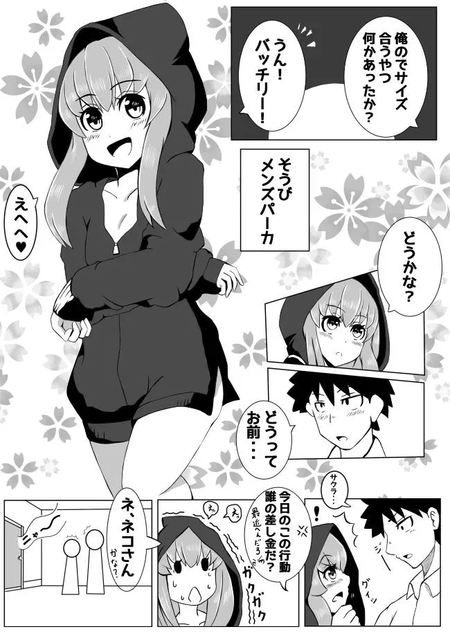 幼なじみが、ウチに来て着替えるだけ。 Page.9