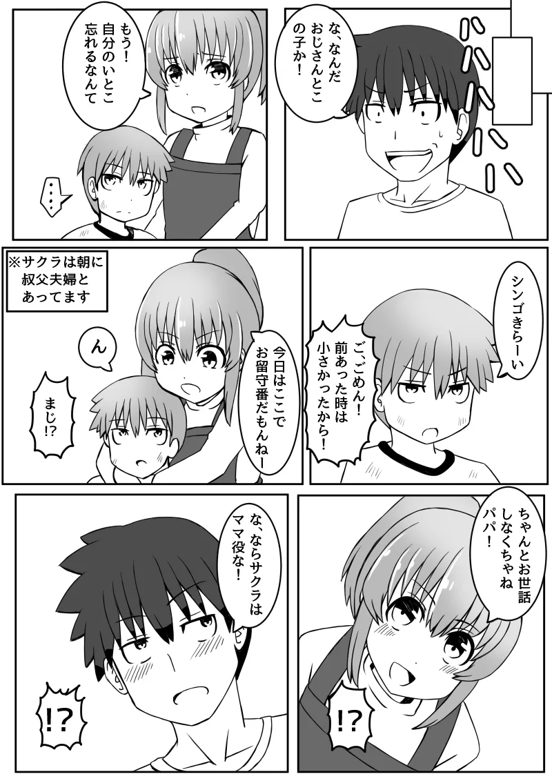 幼なじみが、ウチに来て着替えるだけ。 Page.91