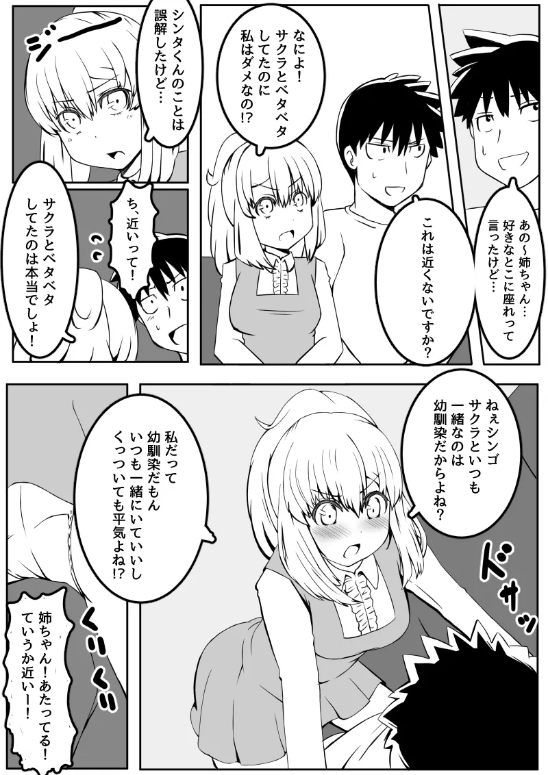 幼なじみが、ウチに来て着替えるだけ。 Page.98