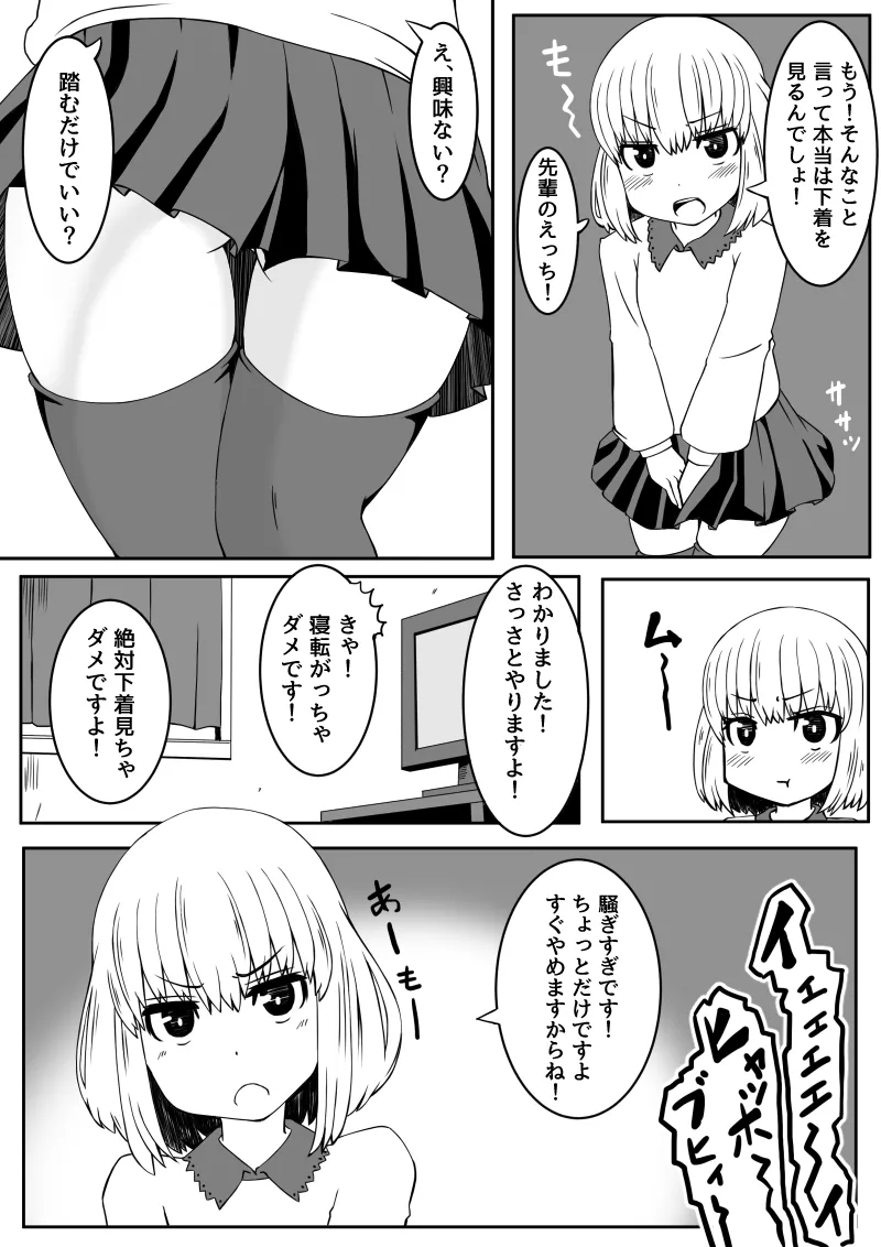 後輩ちゃんはいじられちゃう Page.3