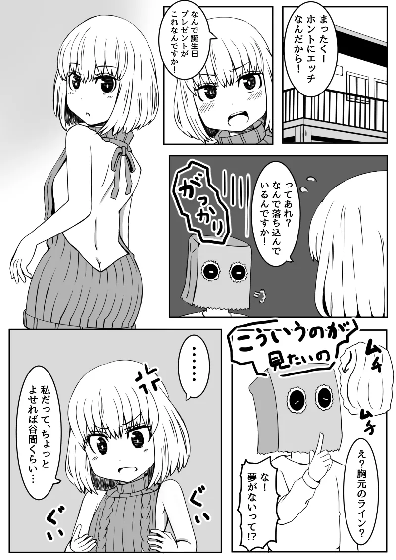 後輩ちゃんはいじられちゃう Page.6