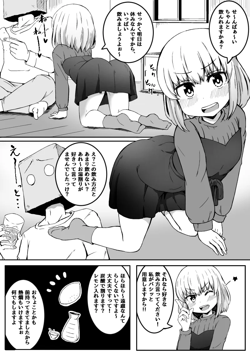 後輩ちゃんはいじられちゃう Page.9