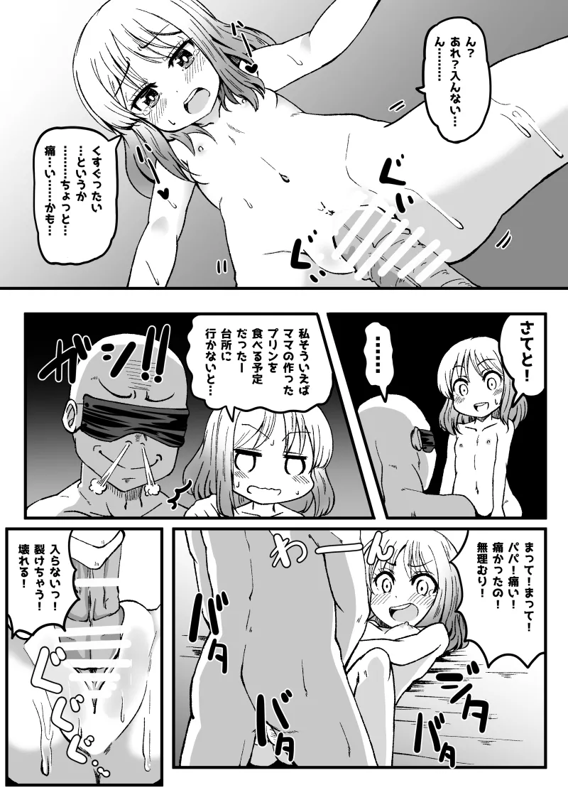 作者ちゃんはヤレばデキる子 Page.20