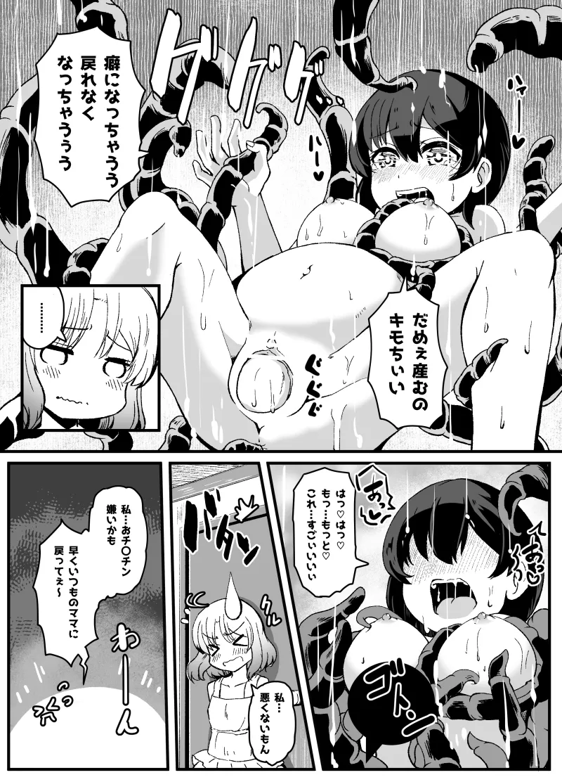 作者ちゃんはヤレばデキる子 Page.28