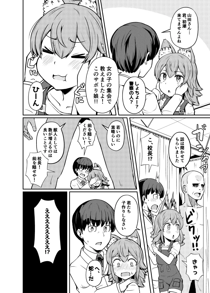 しっぽは先生がイれてください Page.6