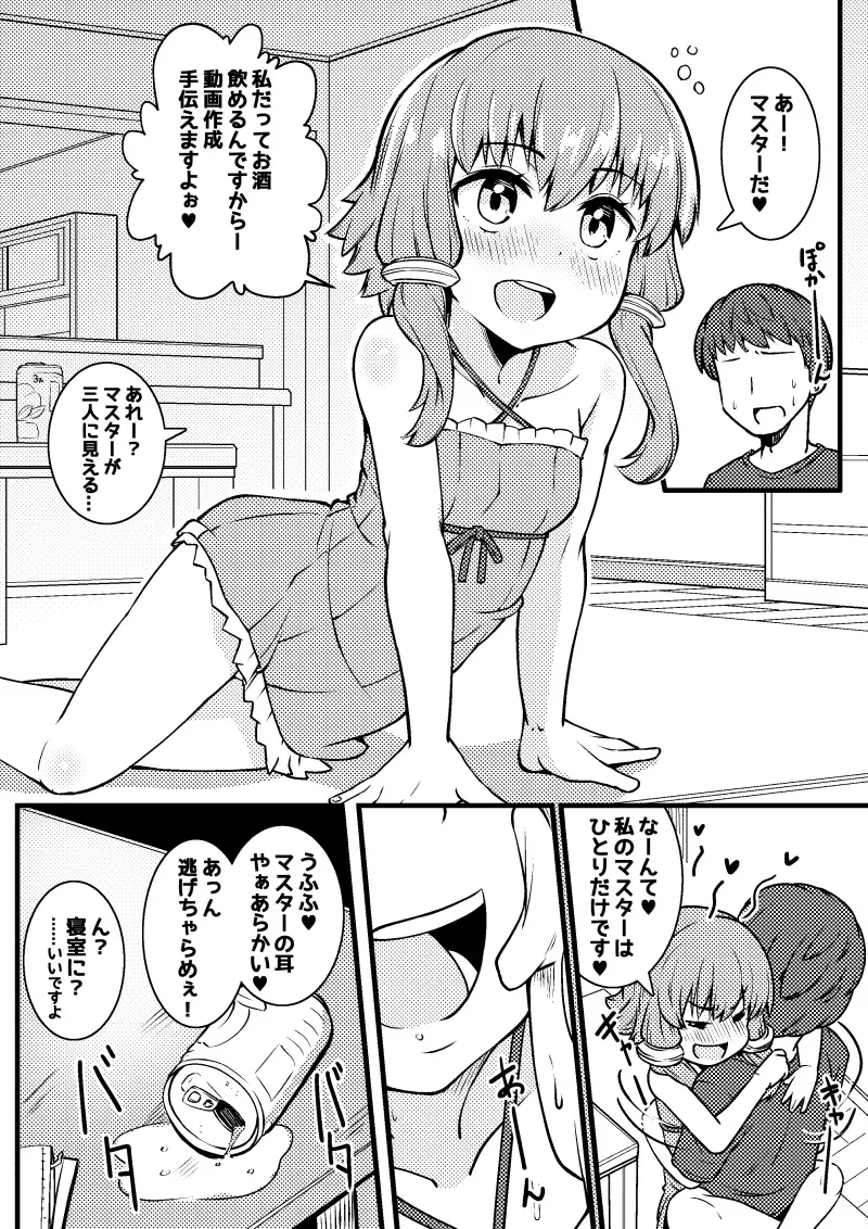 ほろよいゆかりさんとえっちするやつ