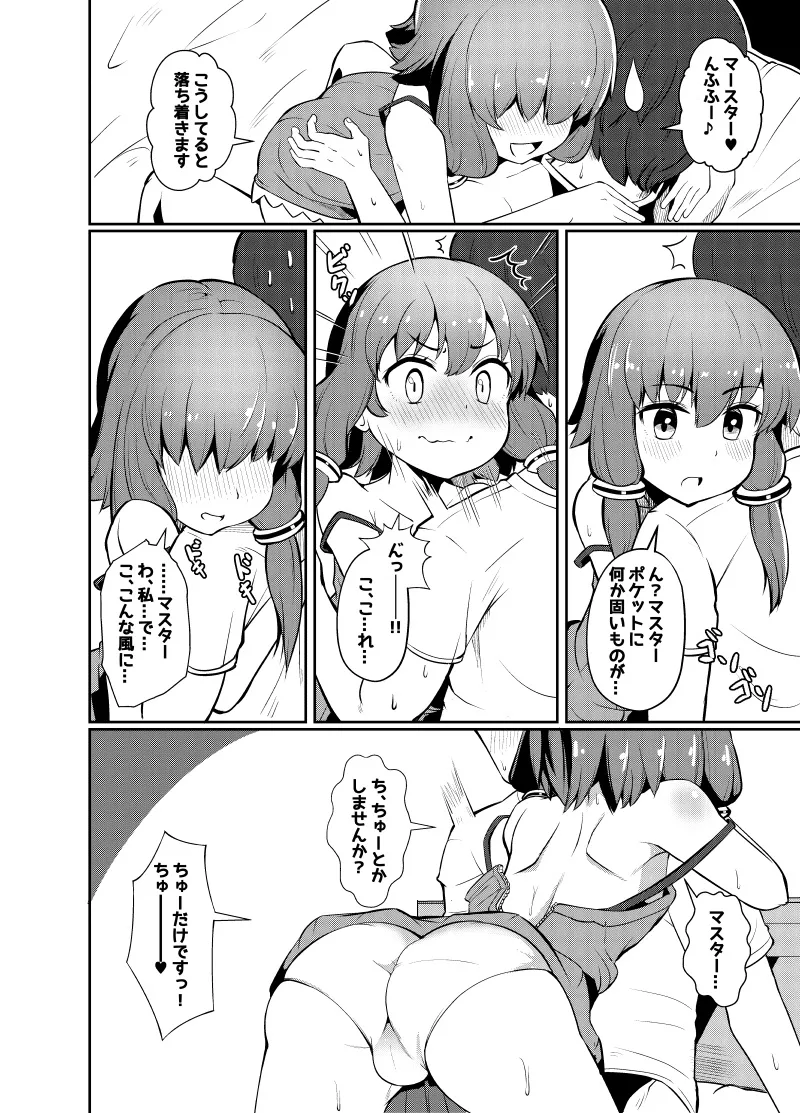 ほろよいゆかりさんとえっちするやつ Page.3