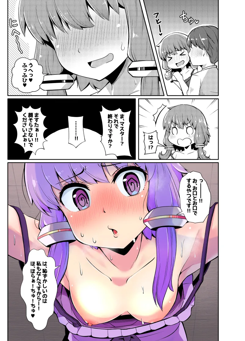 ほろよいゆかりさんとえっちするやつ Page.4