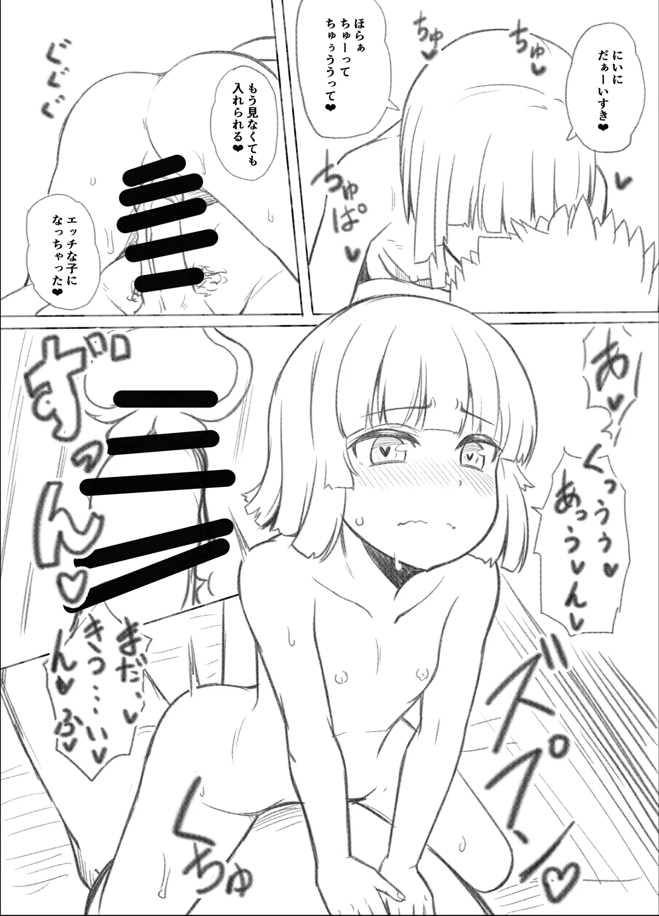 いもうといちゃいちゃ Page.4