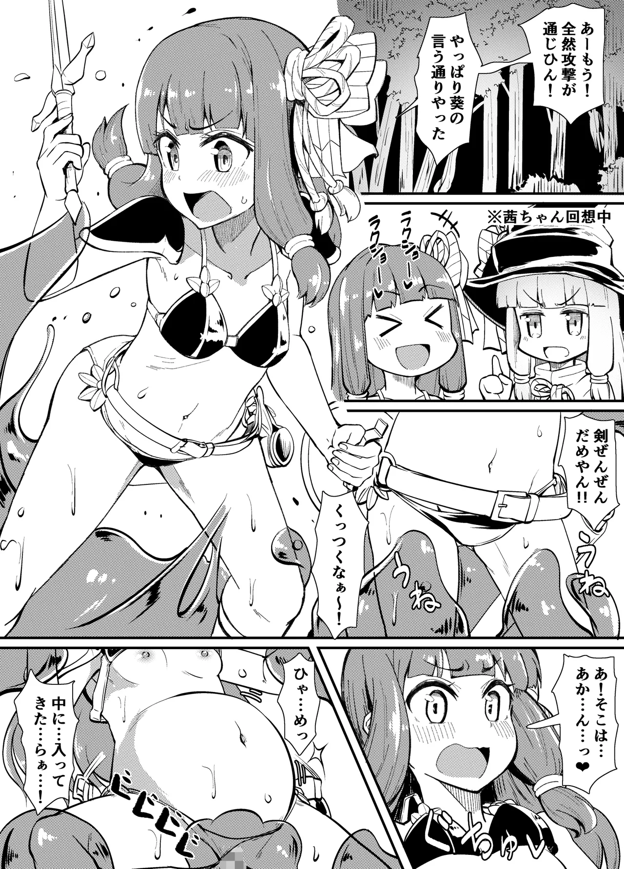 あ〇ねちゃんがスライムでお腹大きくなっちゃう話