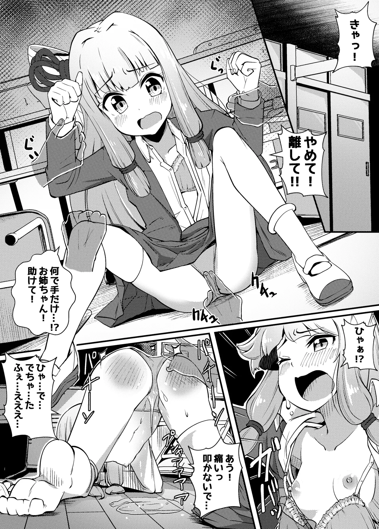 あ〇いちゃんがえちちな目にあうやつ Page.1