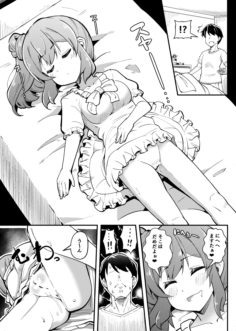 ささらちゃんのえちちなまとめ Page.3