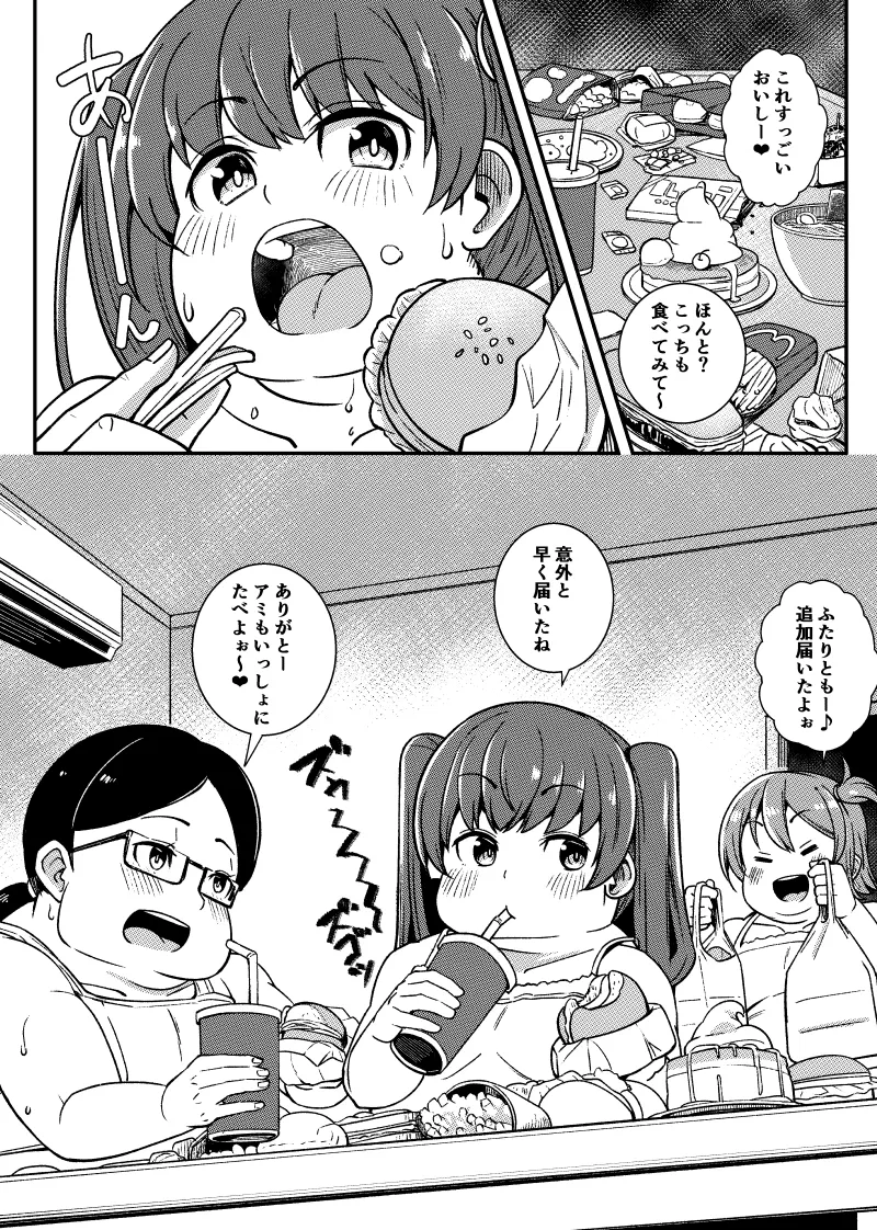 女子更衣室・肥満化 Page.4