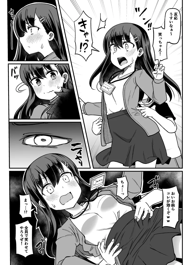 くすぐられるえっちな話 Page.3