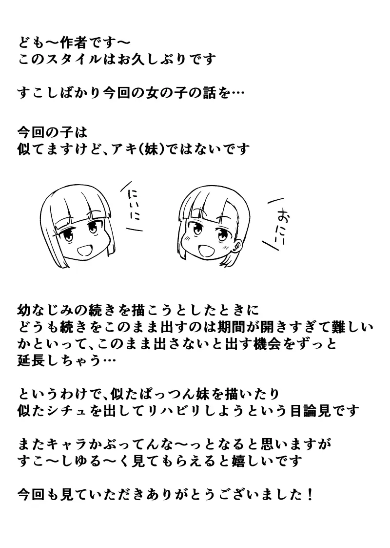 お外で撮影するえっちな話 Page.4