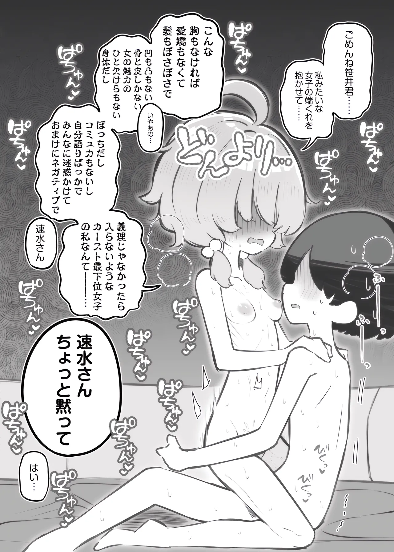 文化祭ソープランド～速水梓～ Page.5