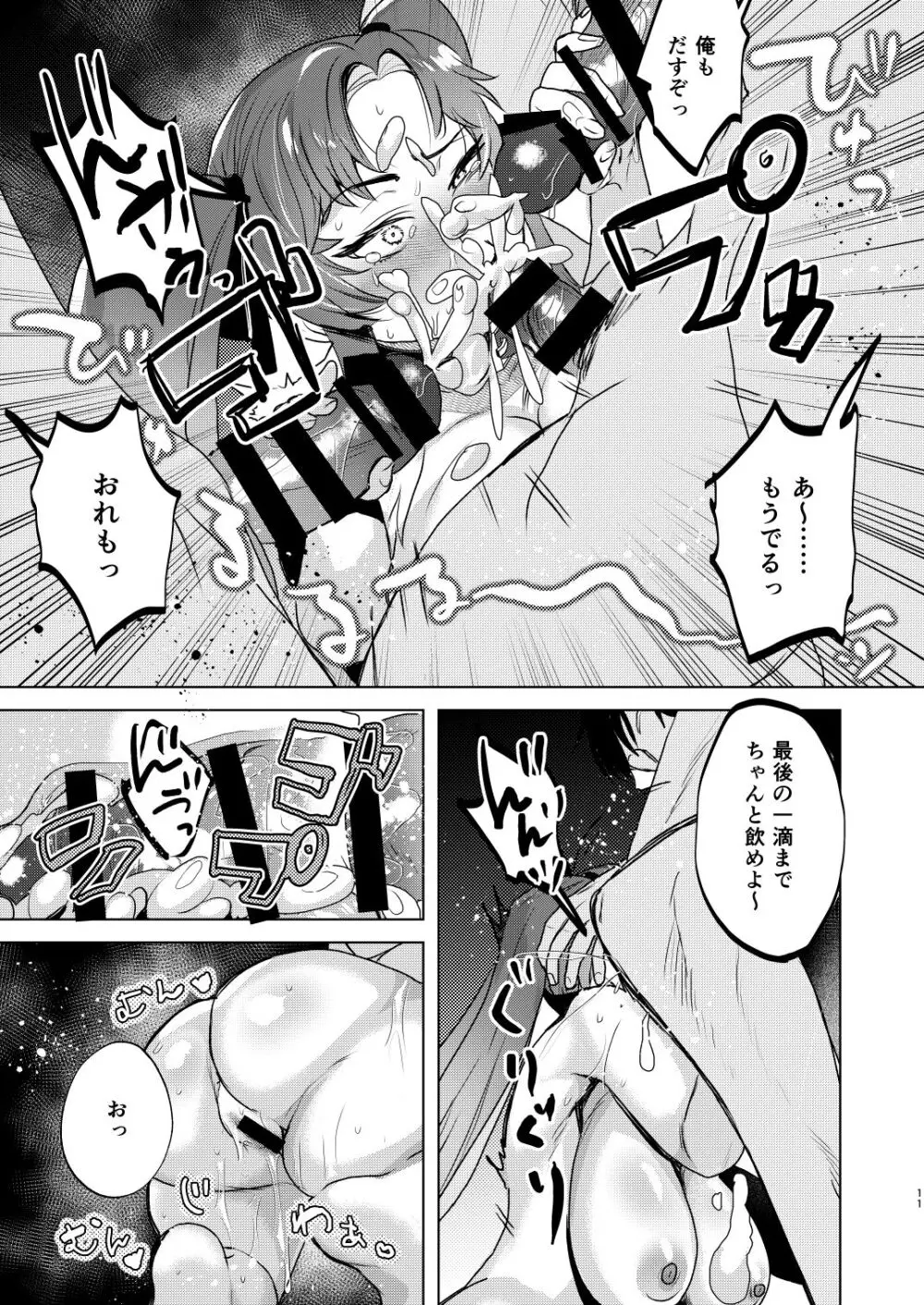 逆襲TSクラプ～ヤリチンNTR野郎はTSの才能がある Page.11