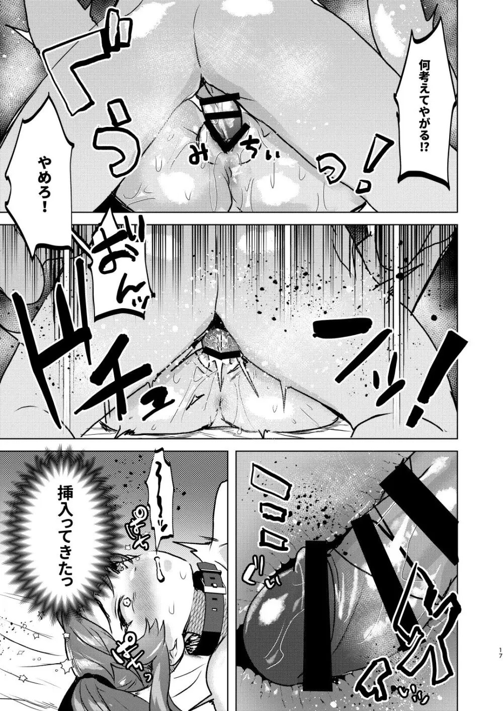 逆襲TSクラプ～ヤリチンNTR野郎はTSの才能がある Page.17