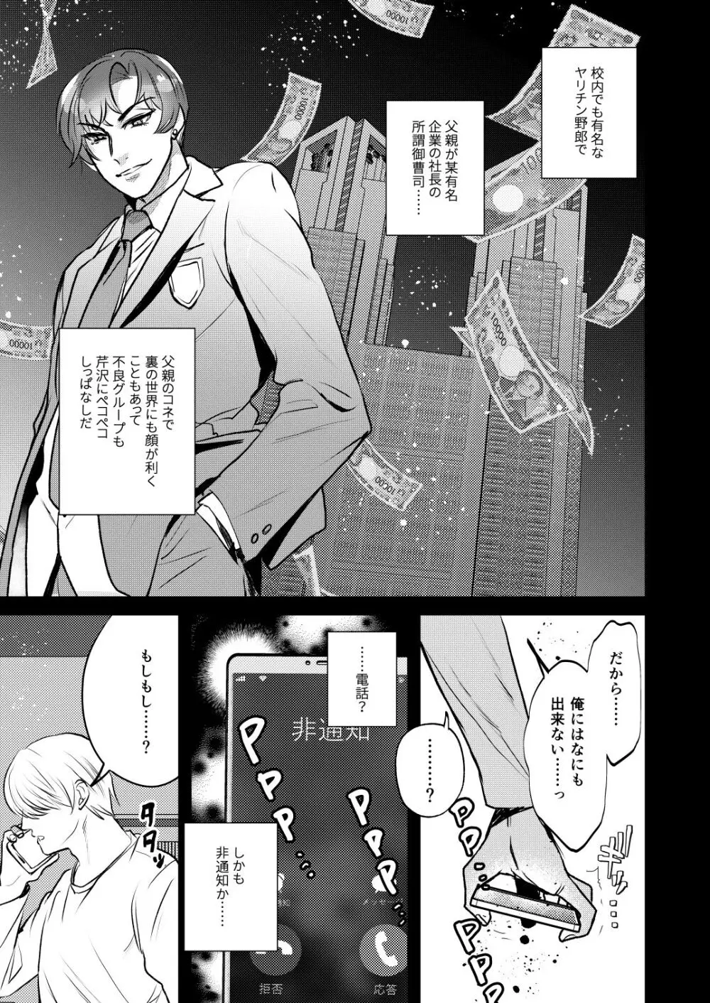 逆襲TSクラプ～ヤリチンNTR野郎はTSの才能がある Page.5